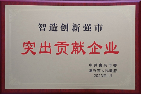 突出貢獻企業(yè)