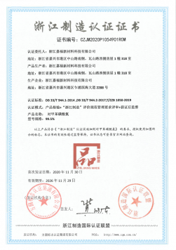 浙江制造認證證書(shū)